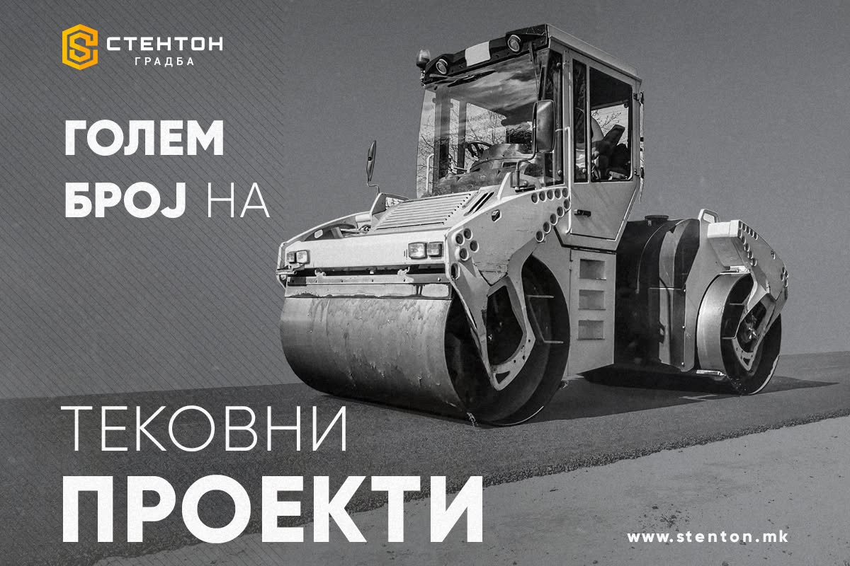 Градежна машина на постер со лого