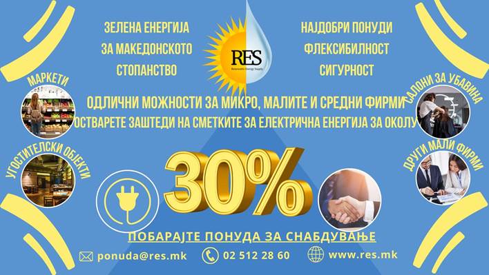 Флаер за понуда и услуги